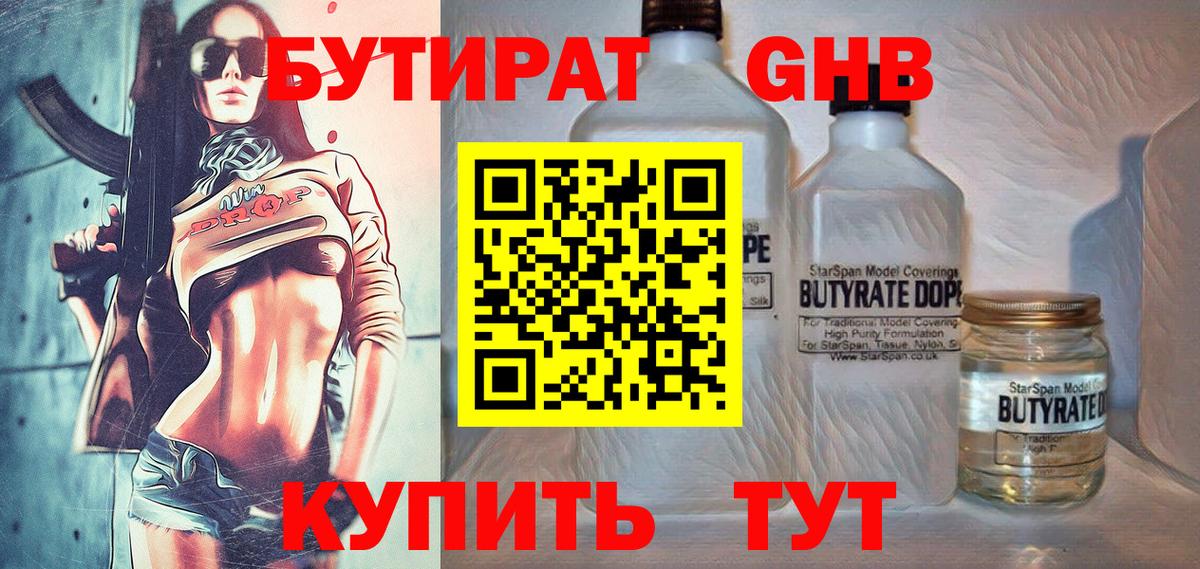 Набережные Челны  БУТИРАТ вода  Вход с VPN 