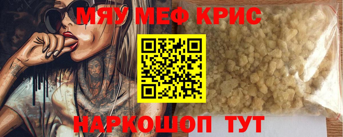 МЕФ кристаллы Набережные Челны